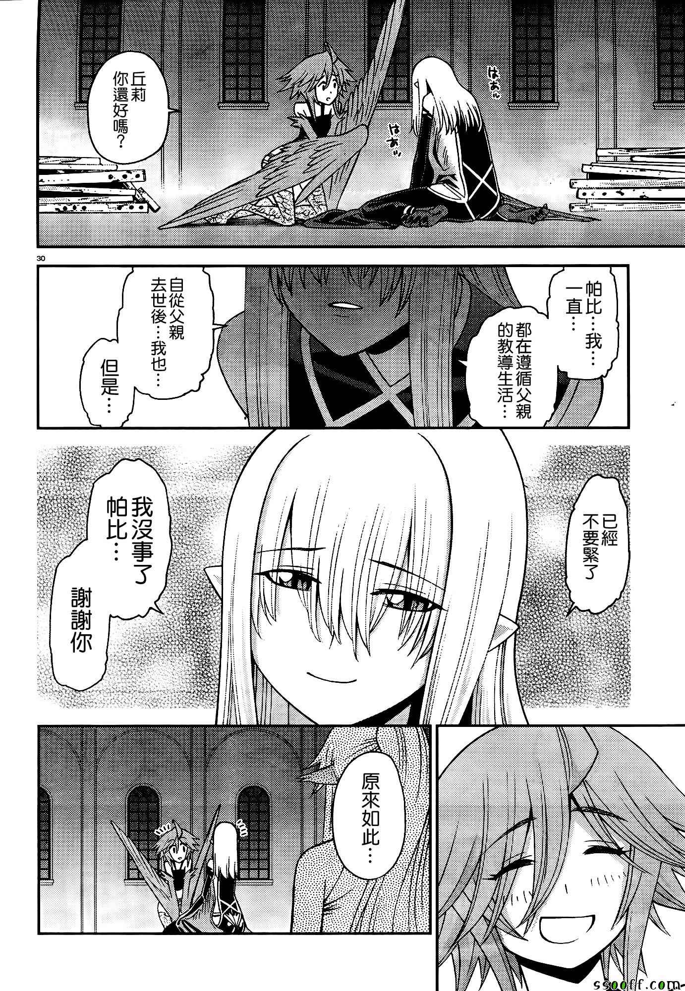 《魔物娘的(相伴)日常》漫画 魔物娘的日常 051话