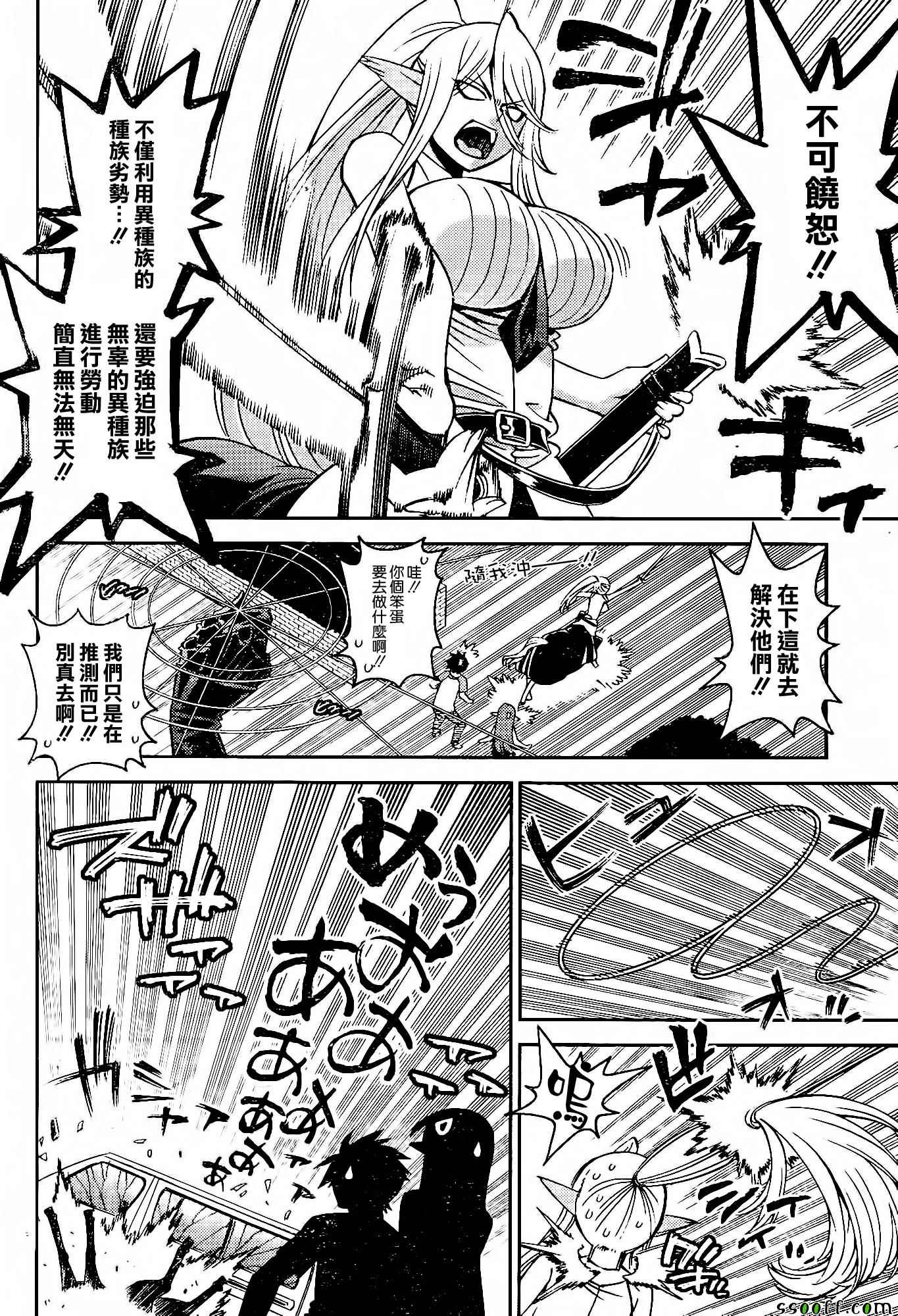 《魔物娘的(相伴)日常》漫画 魔物娘的日常 053话