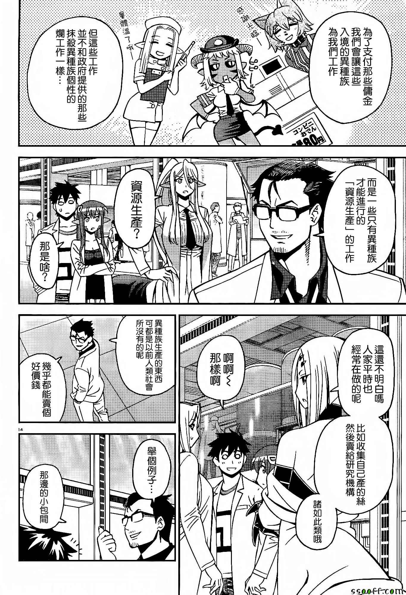 《魔物娘的(相伴)日常》漫画 魔物娘的日常 053话