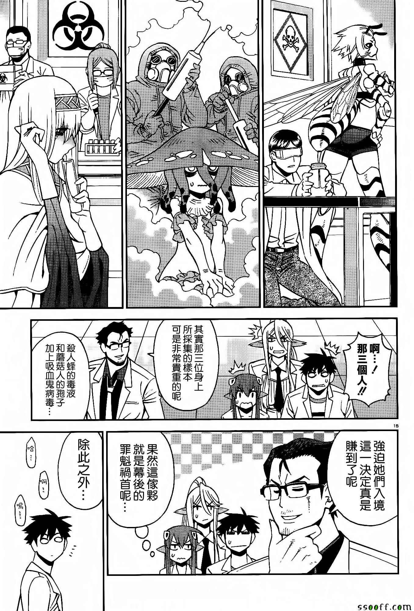 《魔物娘的(相伴)日常》漫画 魔物娘的日常 053话