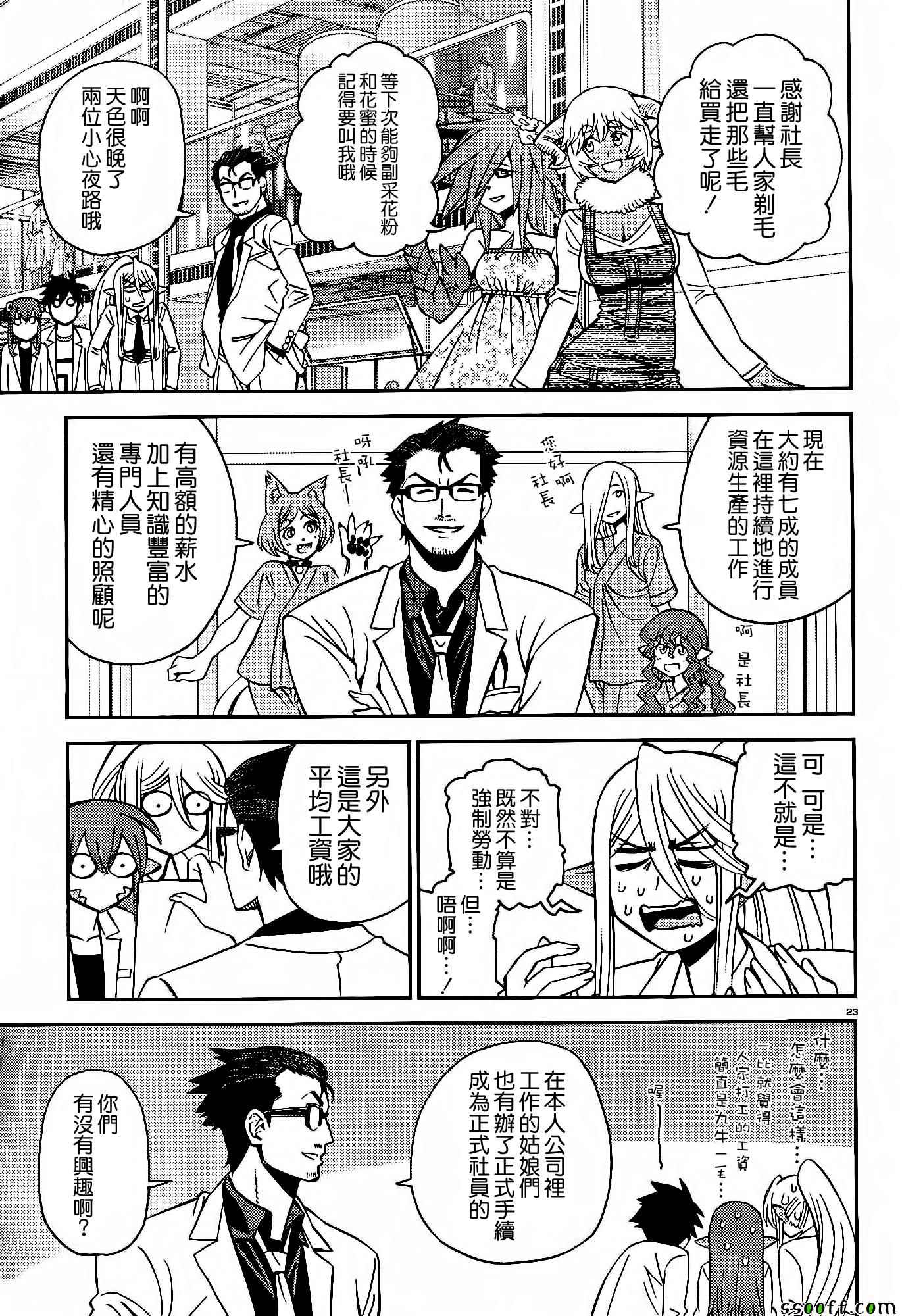 《魔物娘的(相伴)日常》漫画 魔物娘的日常 053话