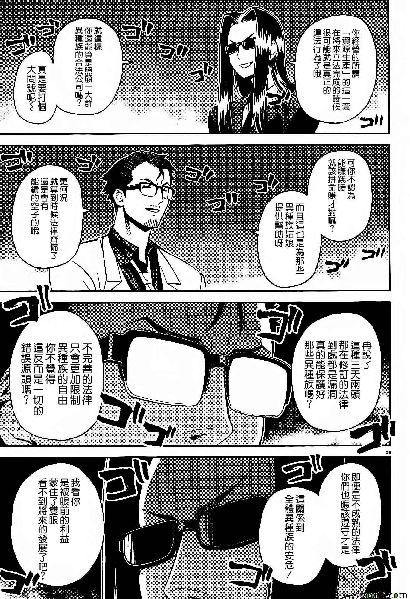 《魔物娘的(相伴)日常》漫画 魔物娘的日常 053话