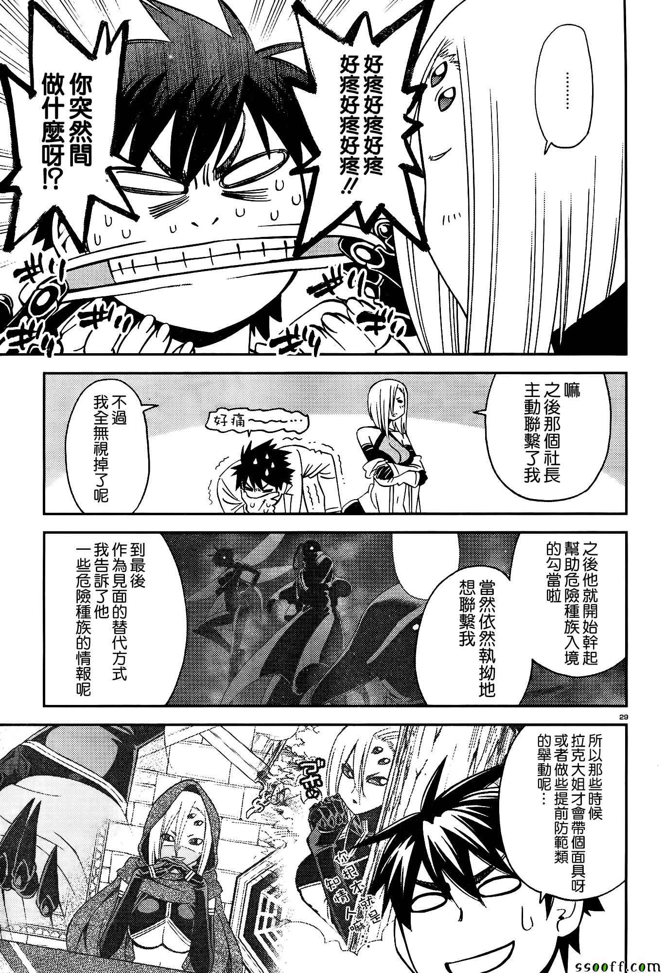 《魔物娘的(相伴)日常》漫画 魔物娘的日常 053话