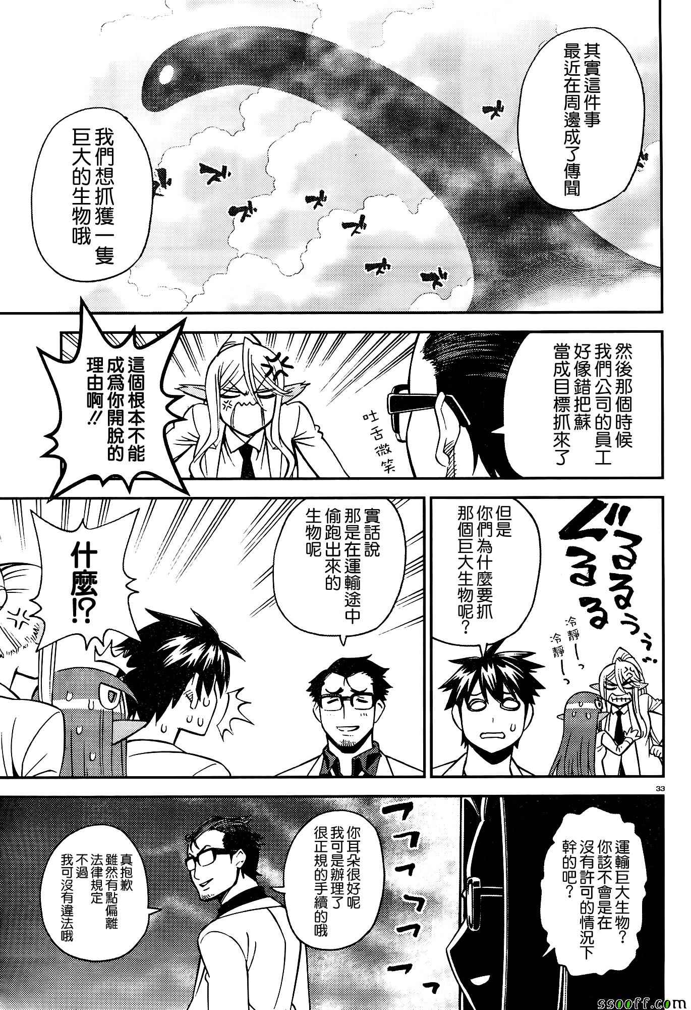 《魔物娘的(相伴)日常》漫画 魔物娘的日常 053话