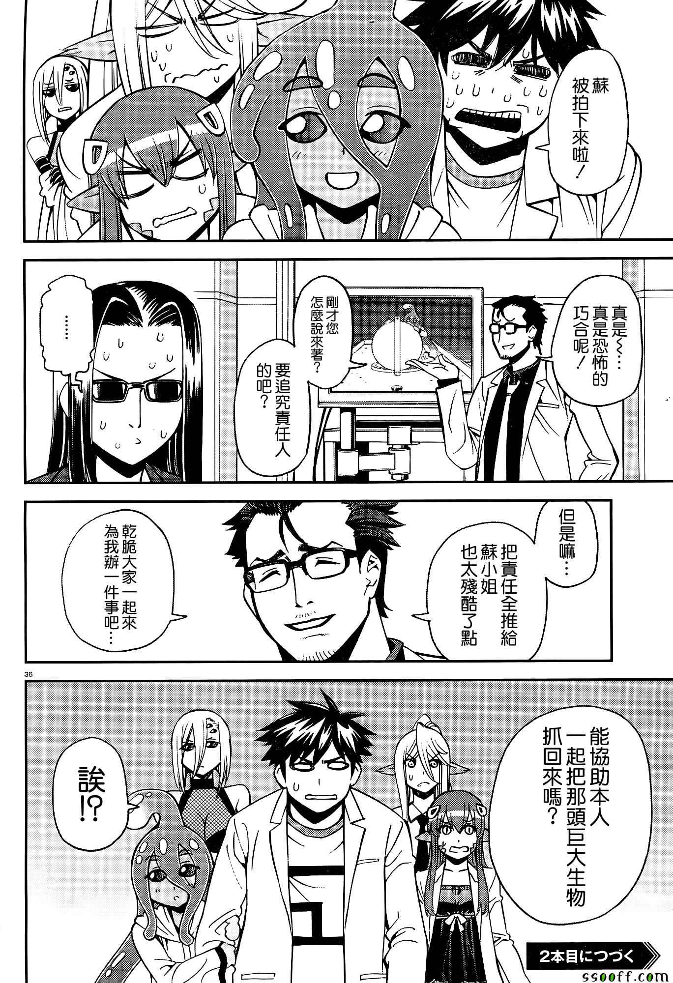 《魔物娘的(相伴)日常》漫画 魔物娘的日常 053话