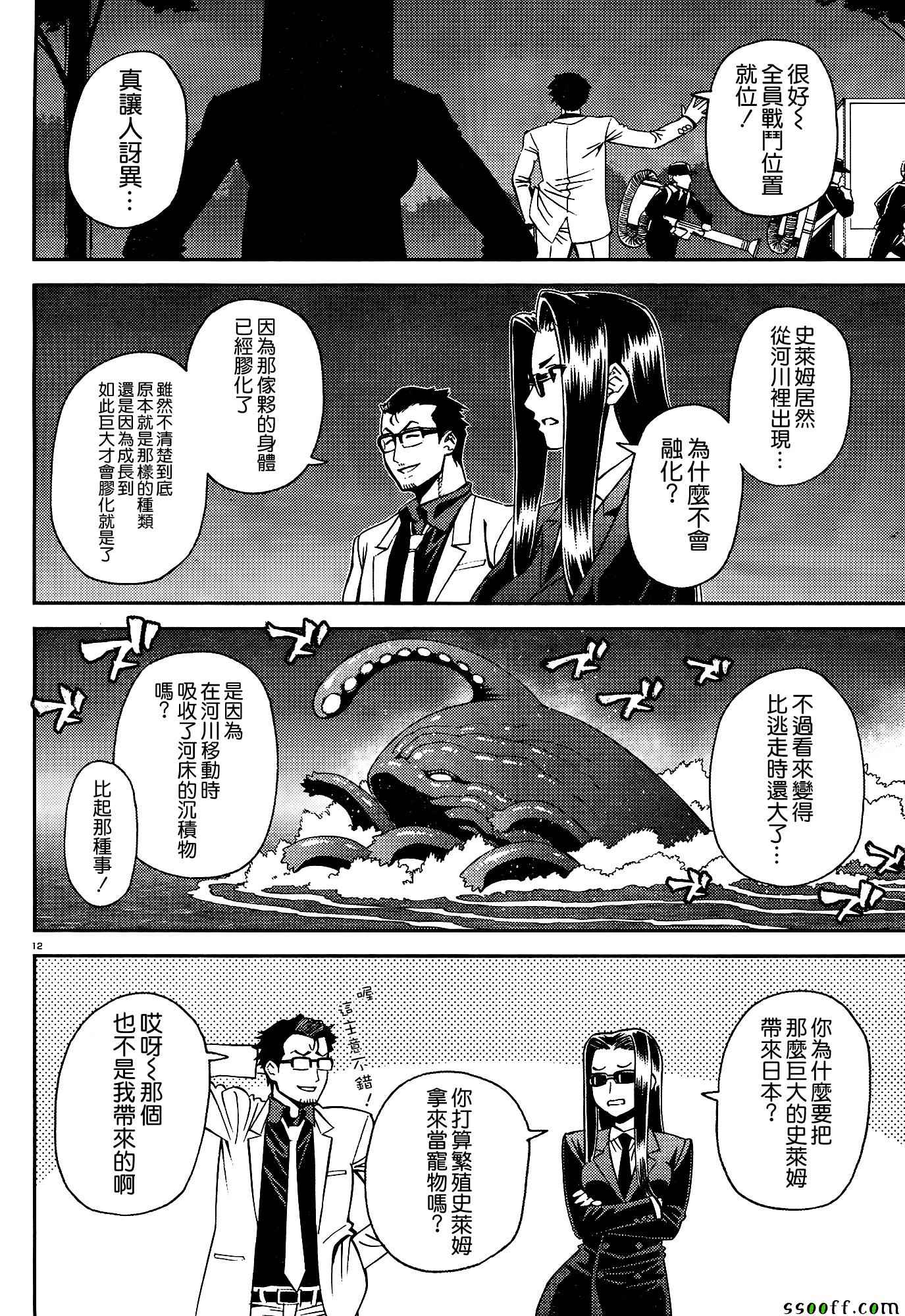 《魔物娘的(相伴)日常》漫画 魔物娘的日常 054话