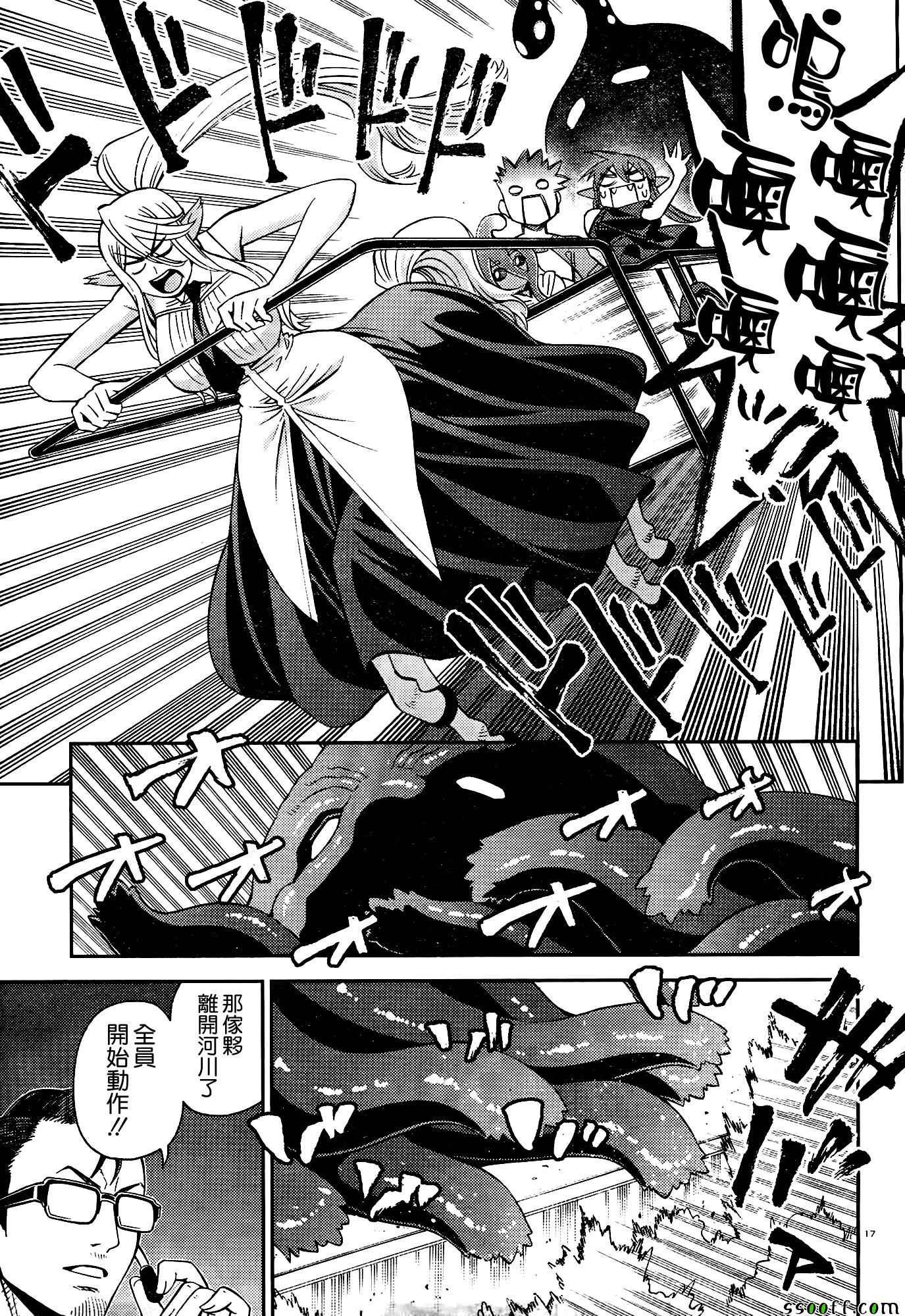 《魔物娘的(相伴)日常》漫画 魔物娘的日常 054话