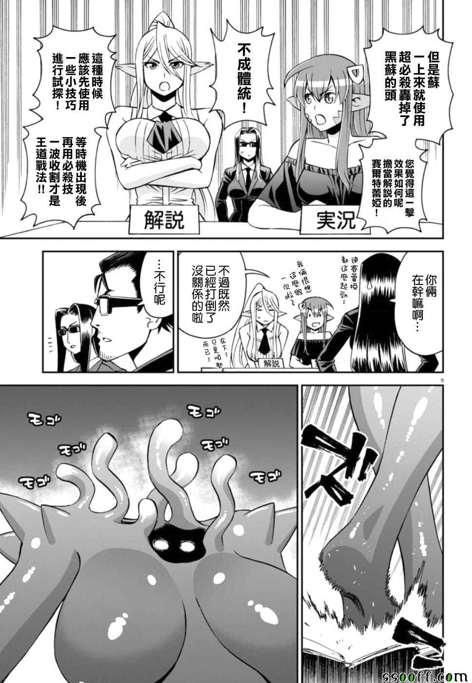 《魔物娘的(相伴)日常》漫画 魔物娘的日常 055话