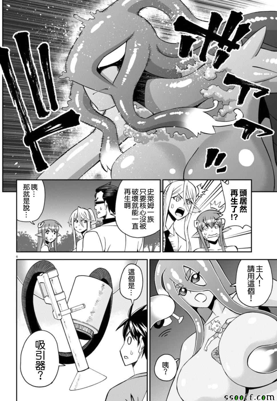 《魔物娘的(相伴)日常》漫画 魔物娘的日常 055话