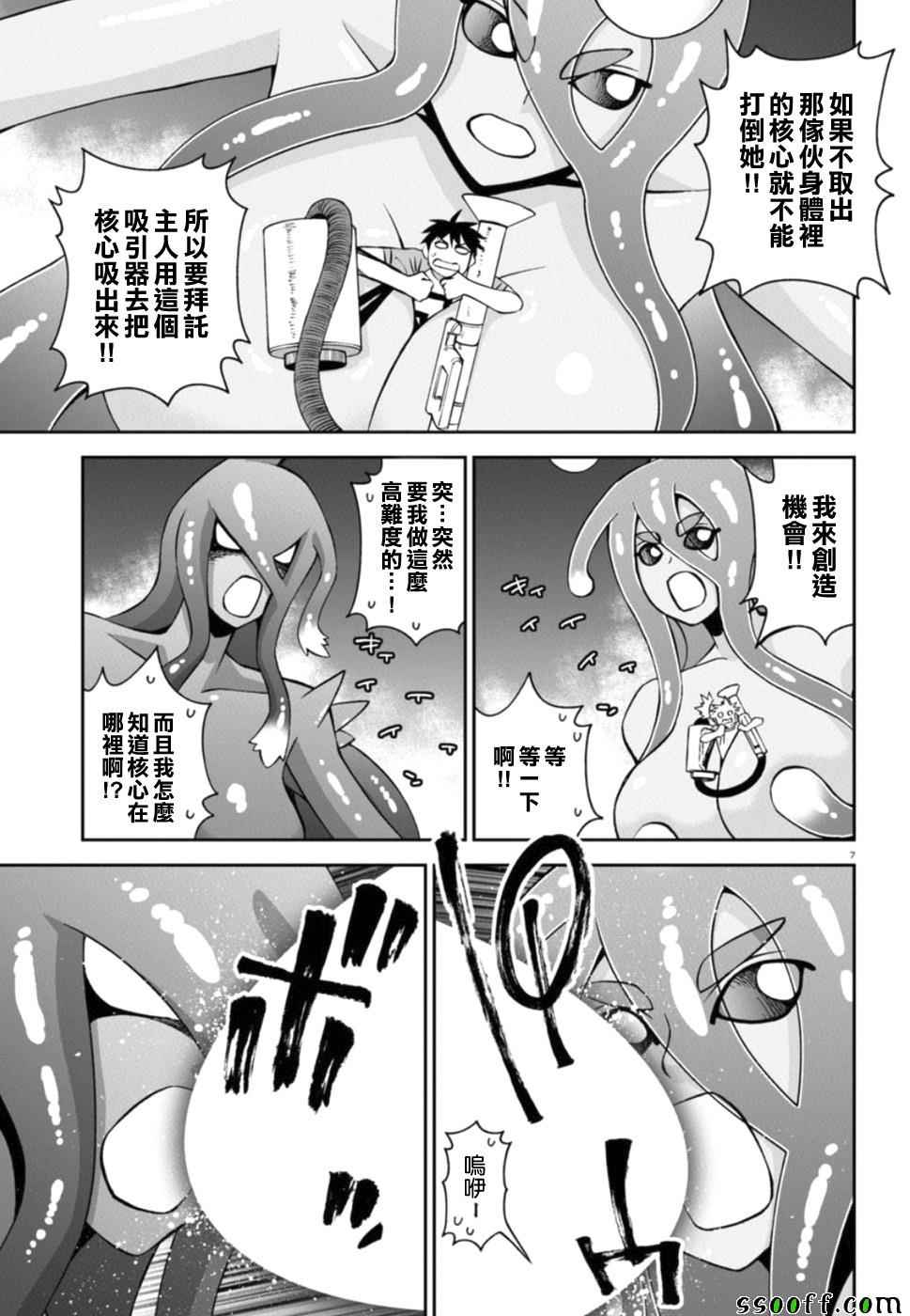 《魔物娘的(相伴)日常》漫画 魔物娘的日常 055话