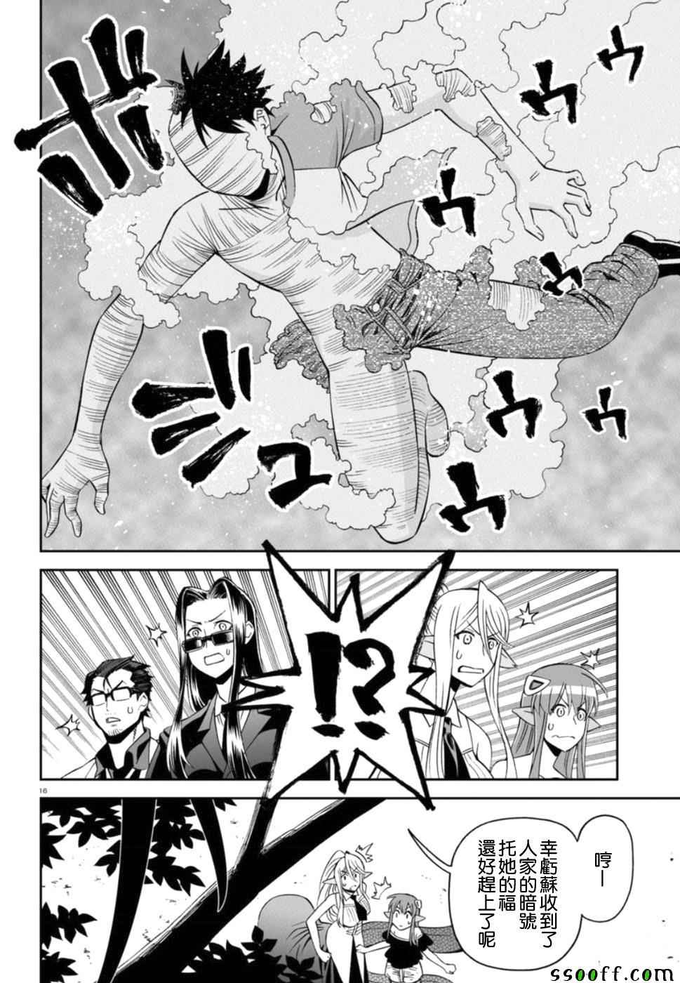 《魔物娘的(相伴)日常》漫画 魔物娘的日常 055话