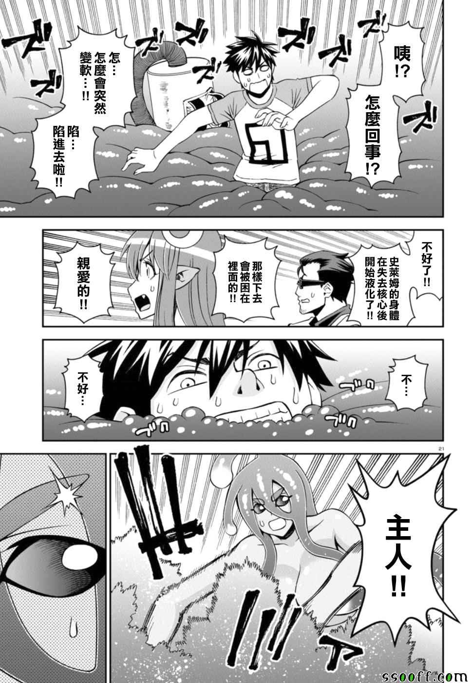 《魔物娘的(相伴)日常》漫画 魔物娘的日常 055话