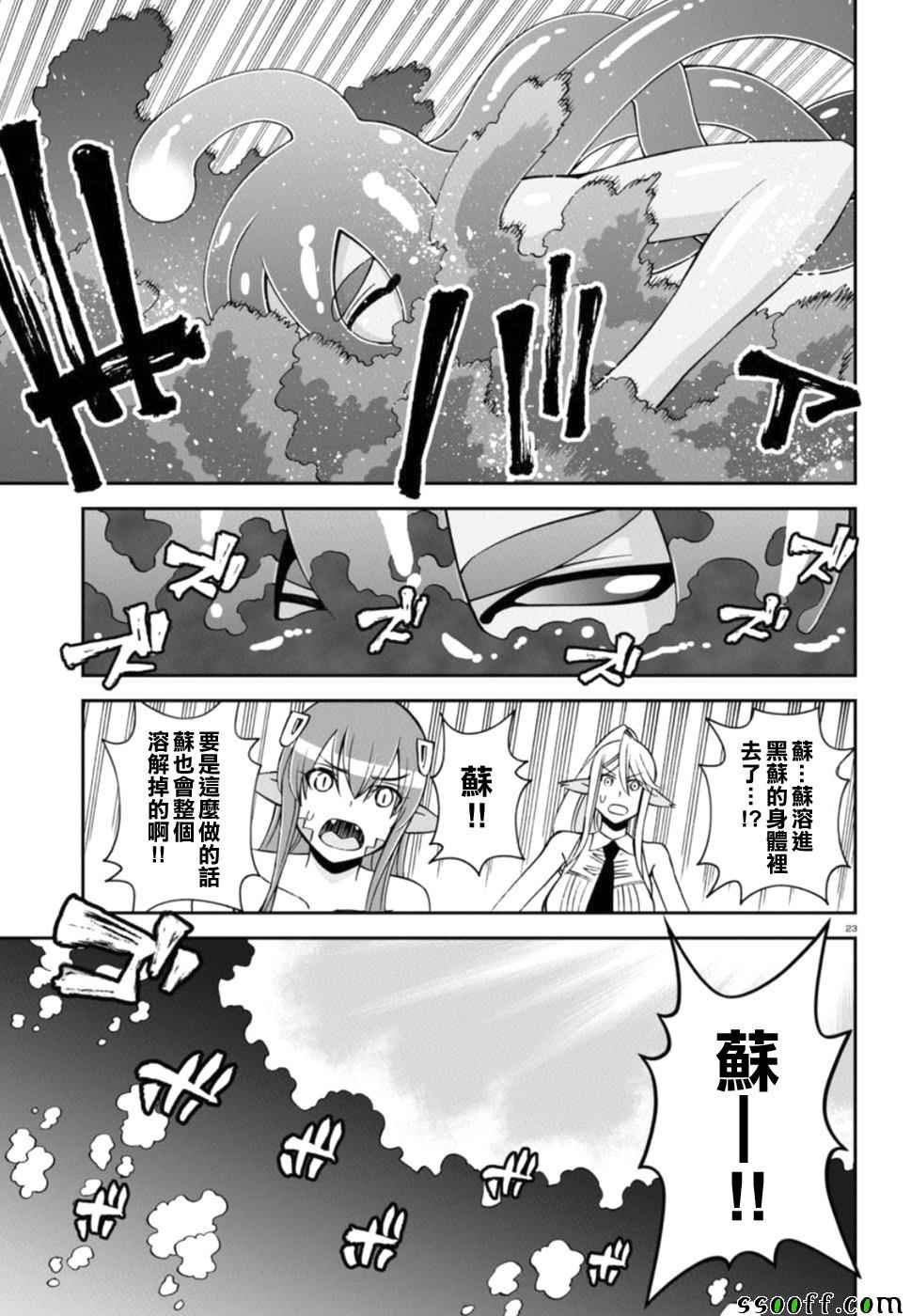 《魔物娘的(相伴)日常》漫画 魔物娘的日常 055话