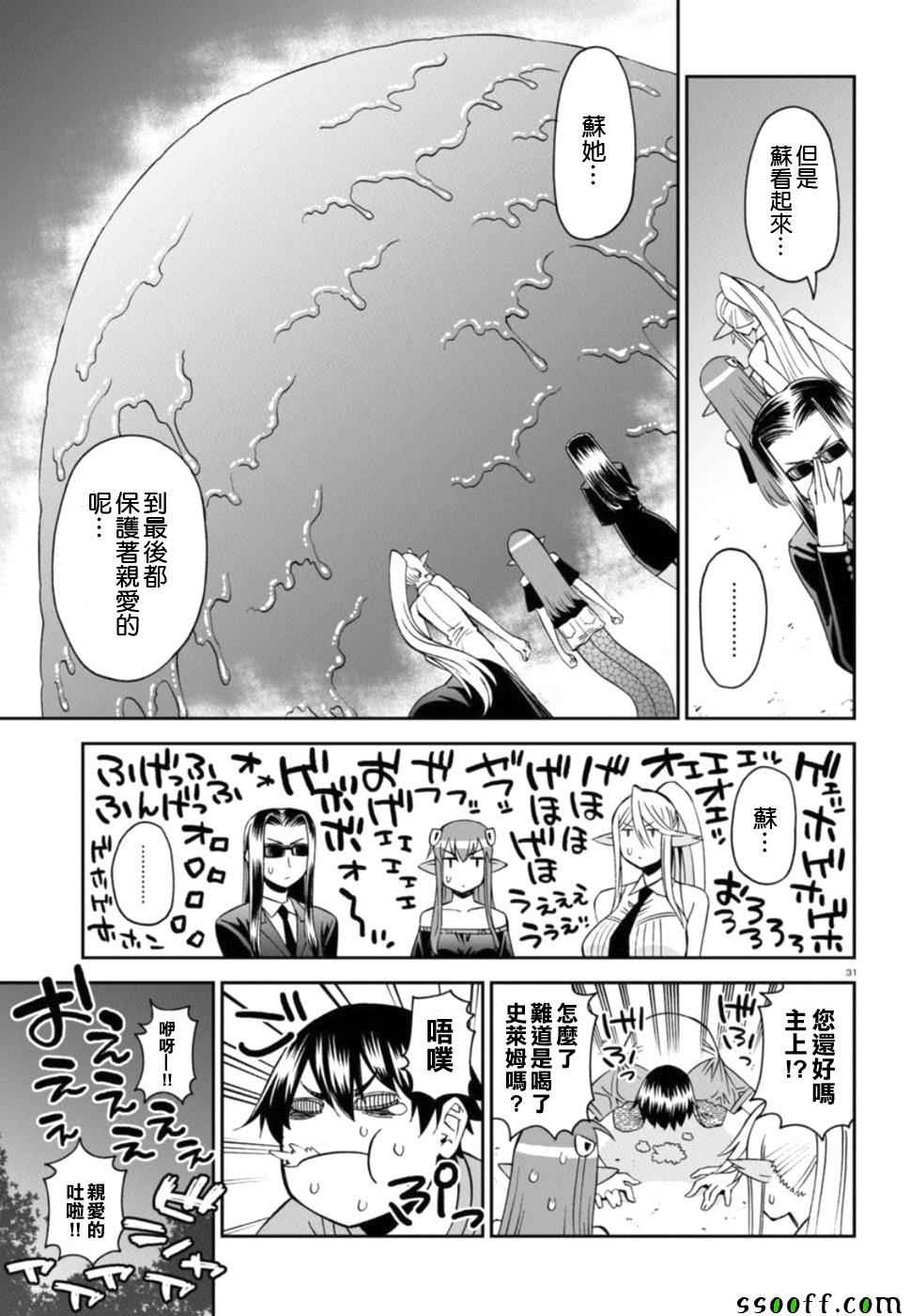 《魔物娘的(相伴)日常》漫画 魔物娘的日常 055话