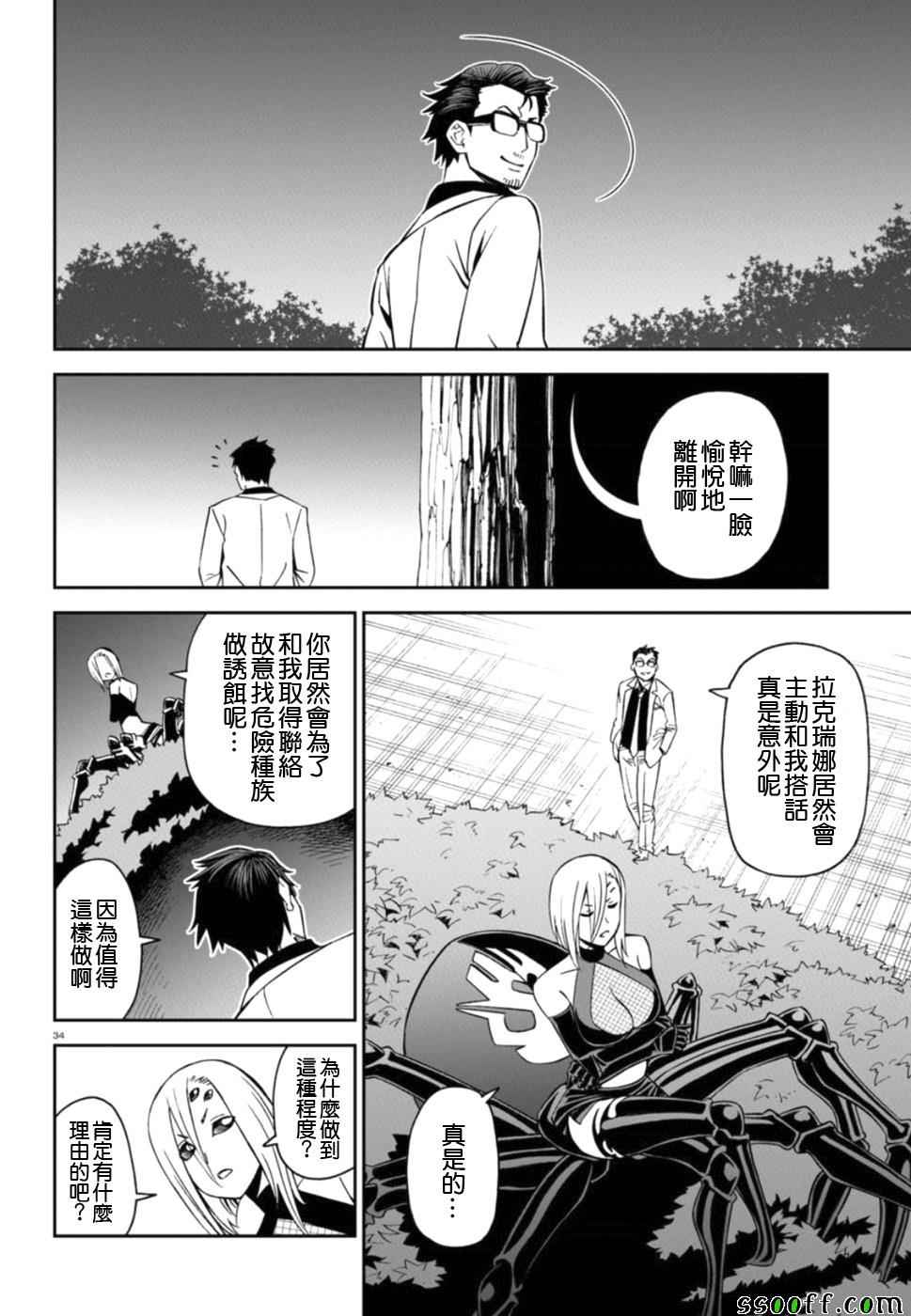 《魔物娘的(相伴)日常》漫画 魔物娘的日常 055话