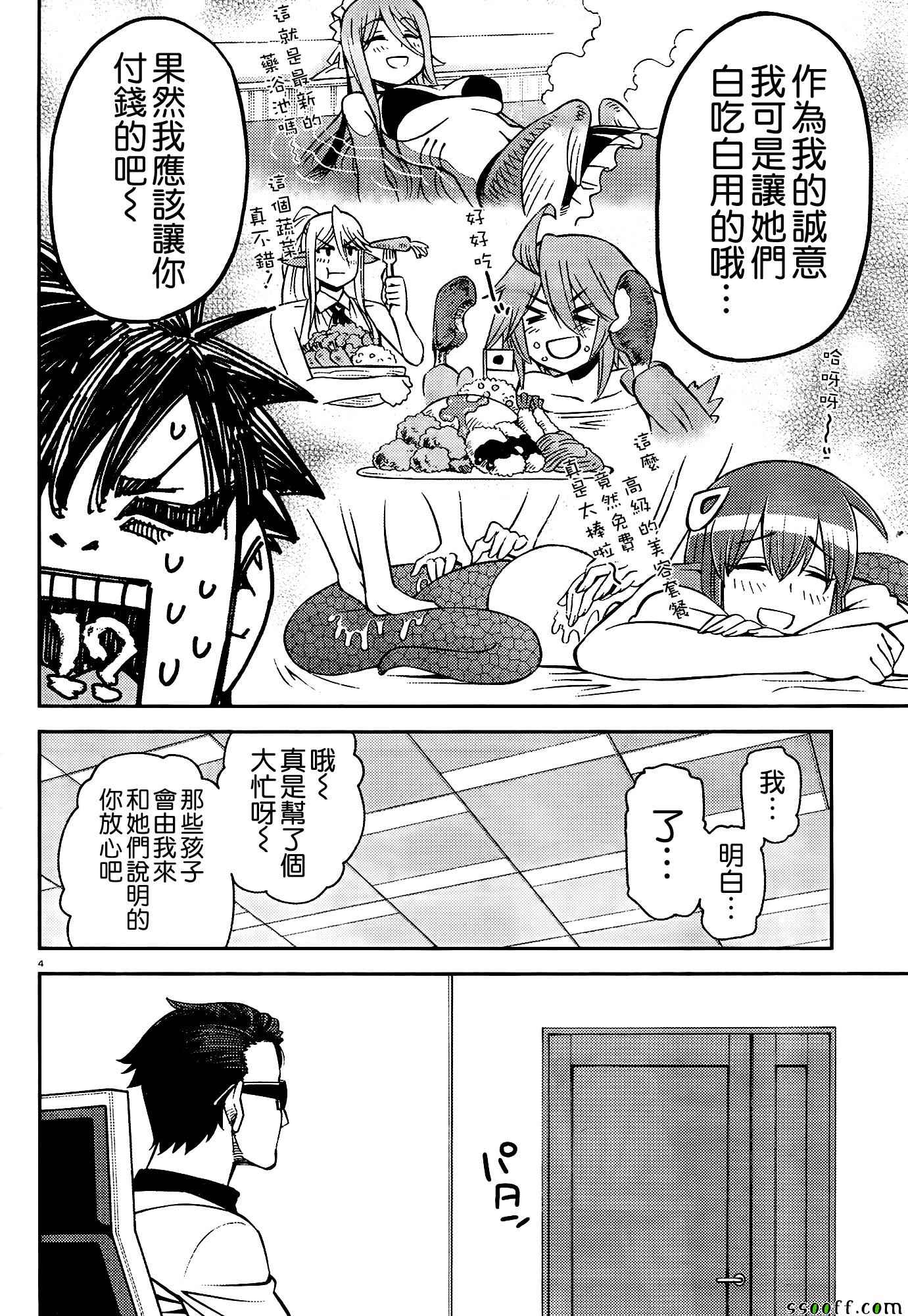 《魔物娘的(相伴)日常》漫画 魔物娘的日常 056话