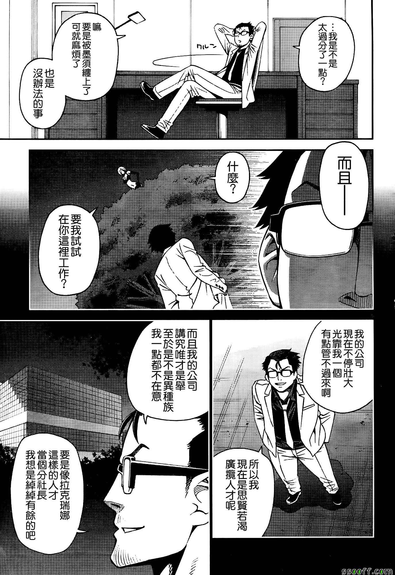 《魔物娘的(相伴)日常》漫画 魔物娘的日常 056话