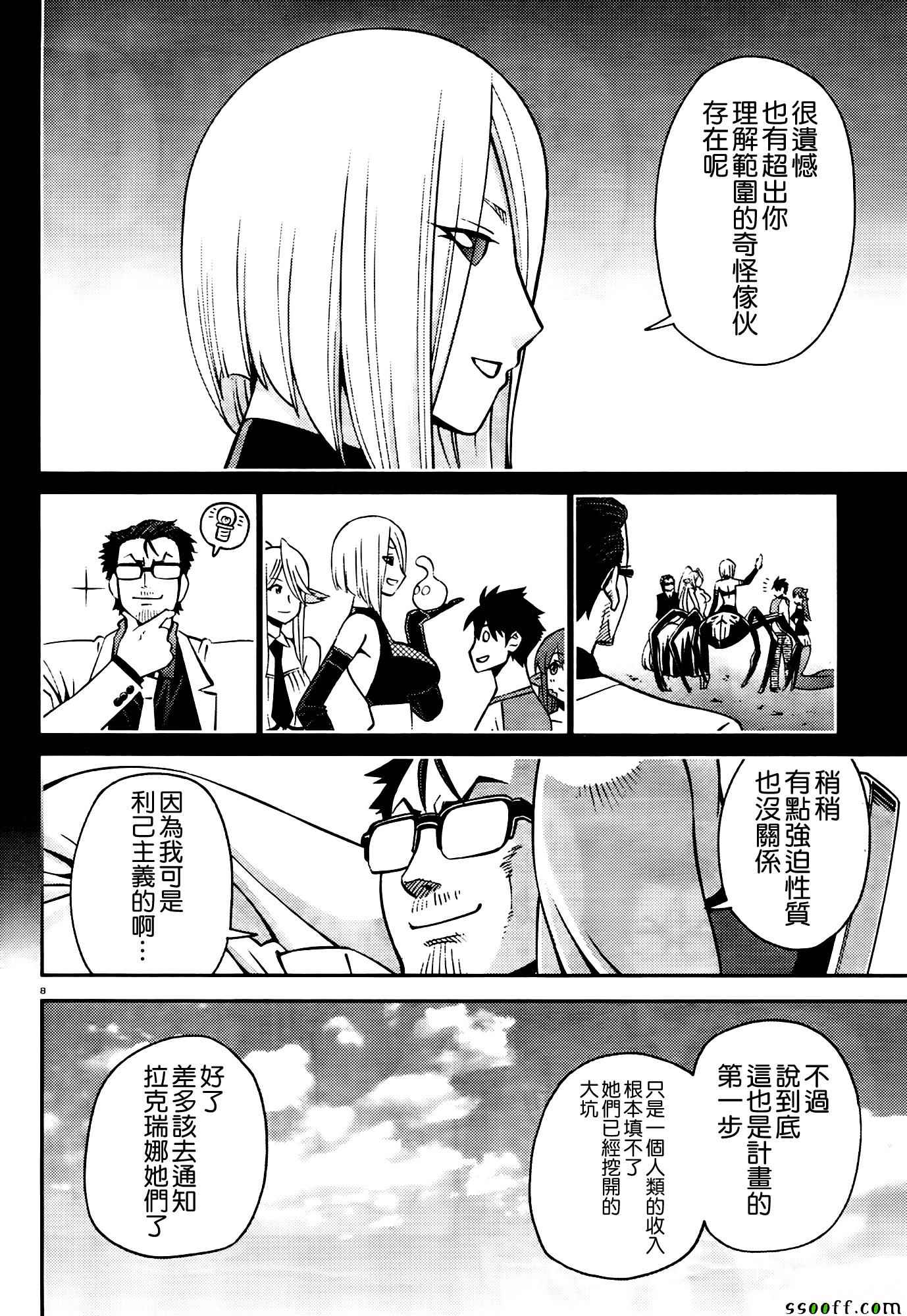 《魔物娘的(相伴)日常》漫画 魔物娘的日常 056话