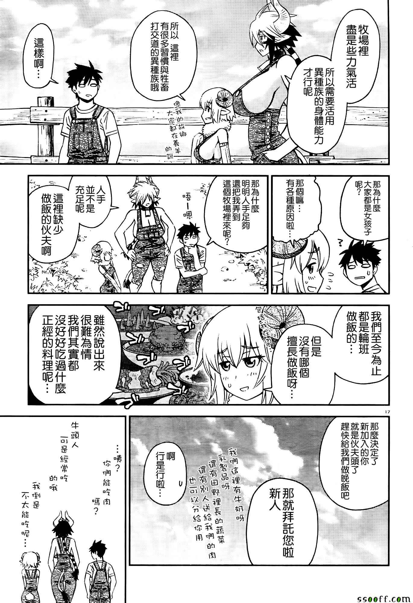 《魔物娘的(相伴)日常》漫画 魔物娘的日常 056话