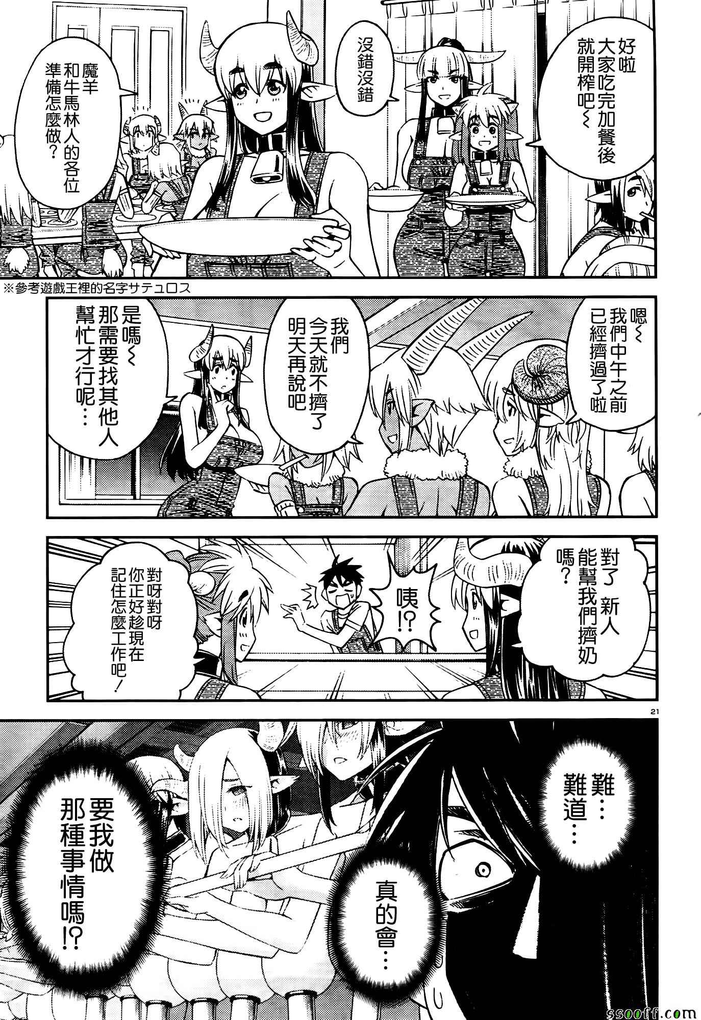 《魔物娘的(相伴)日常》漫画 魔物娘的日常 056话