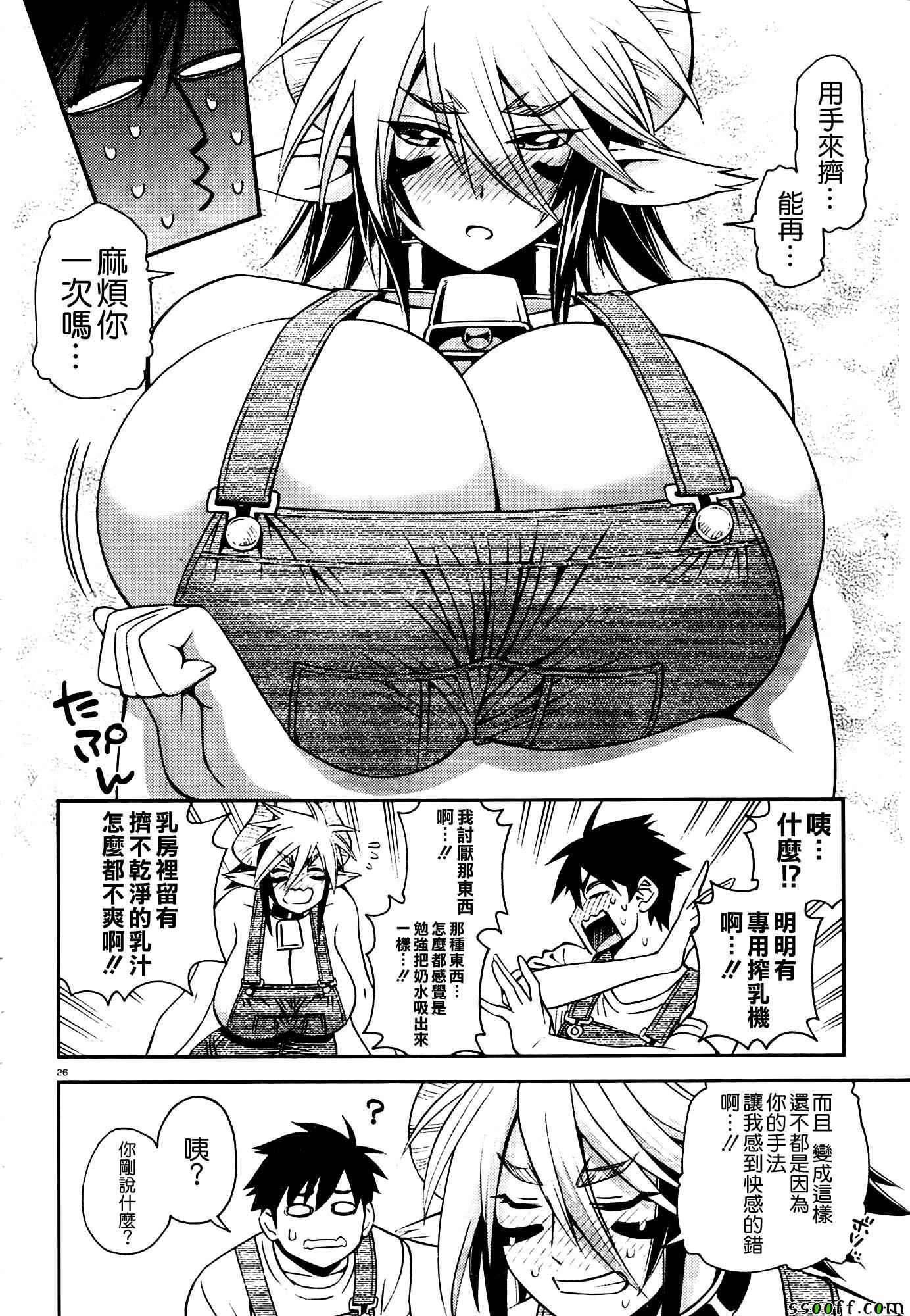 《魔物娘的(相伴)日常》漫画 魔物娘的日常 056话