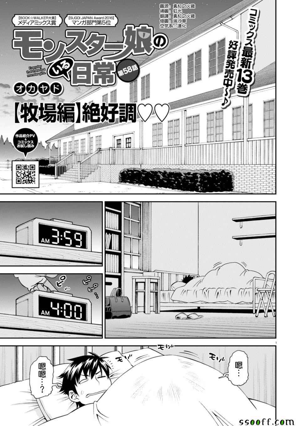 《魔物娘的(相伴)日常》漫画 魔物娘的日常 058话