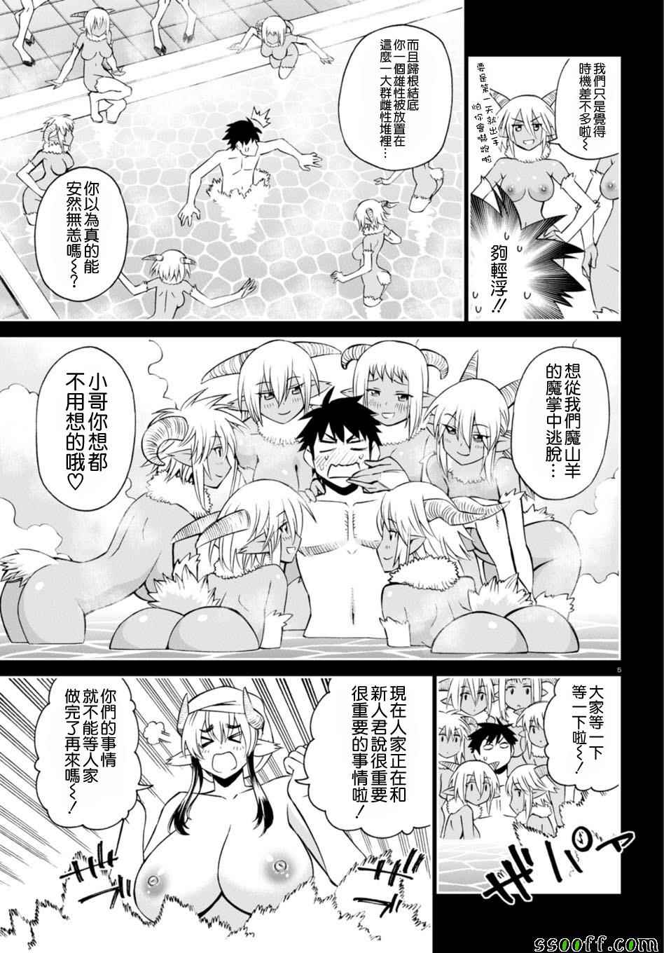 《魔物娘的(相伴)日常》漫画 魔物娘的日常 058话