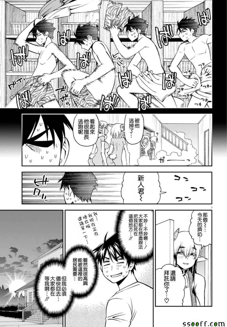 《魔物娘的(相伴)日常》漫画 魔物娘的日常 058话