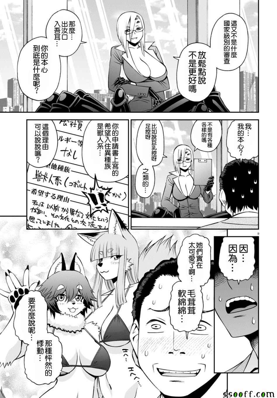 《魔物娘的(相伴)日常》漫画 魔物娘的日常 058话