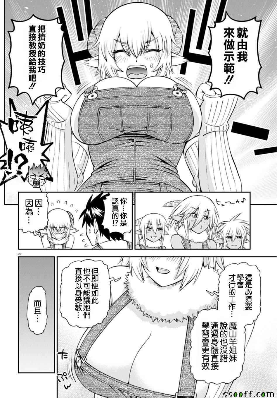 《魔物娘的(相伴)日常》漫画 魔物娘的日常 058话