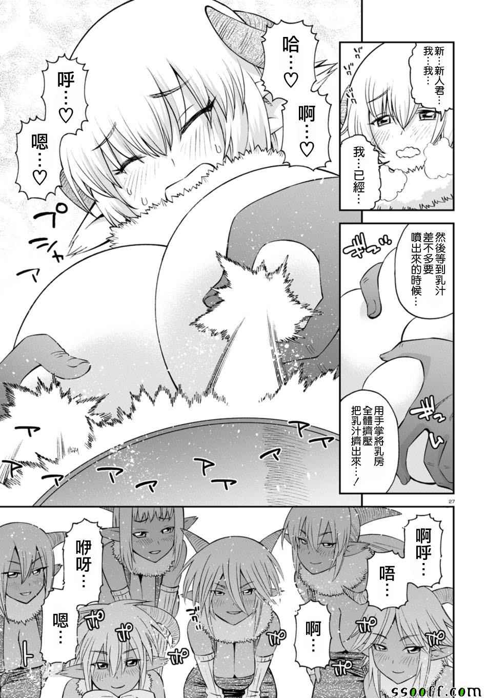 《魔物娘的(相伴)日常》漫画 魔物娘的日常 058话