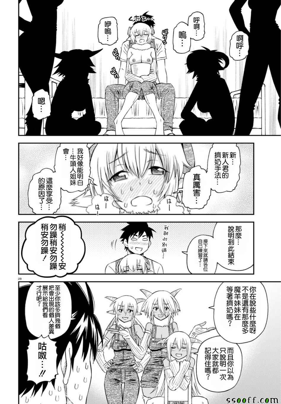 《魔物娘的(相伴)日常》漫画 魔物娘的日常 058话