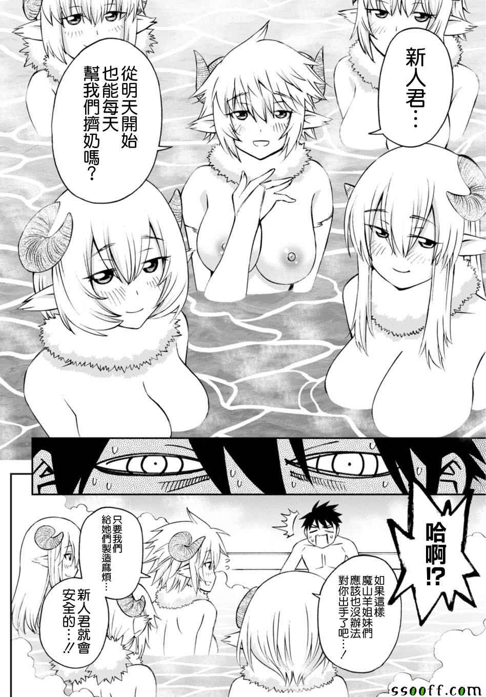 《魔物娘的(相伴)日常》漫画 魔物娘的日常 058话