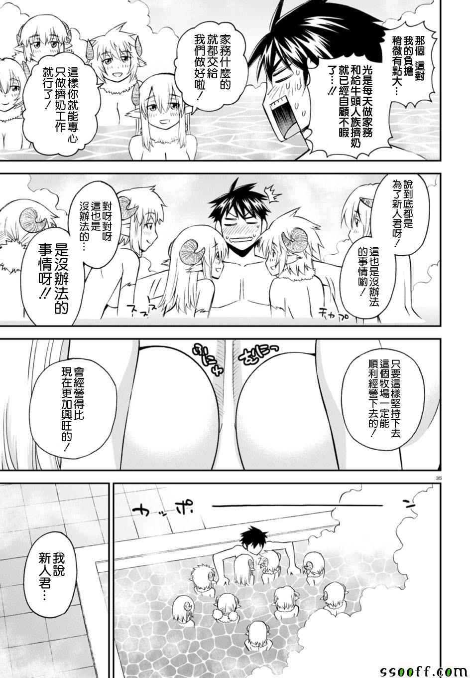 《魔物娘的(相伴)日常》漫画 魔物娘的日常 058话