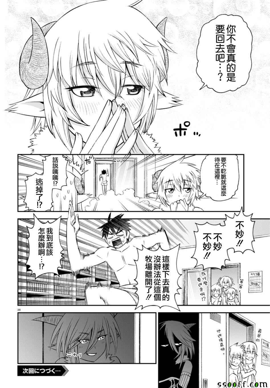 《魔物娘的(相伴)日常》漫画 魔物娘的日常 058话