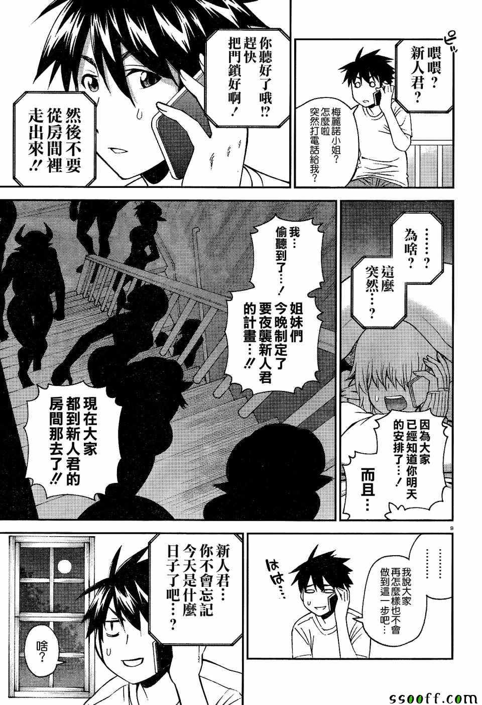 《魔物娘的(相伴)日常》漫画 魔物娘的日常 059话