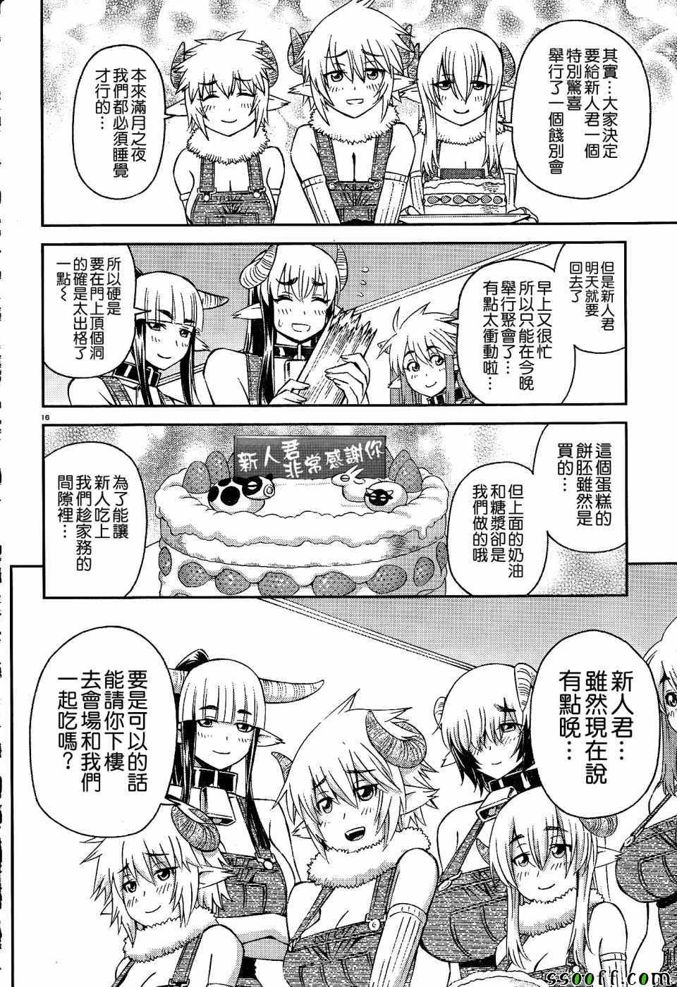 《魔物娘的(相伴)日常》漫画 魔物娘的日常 059话