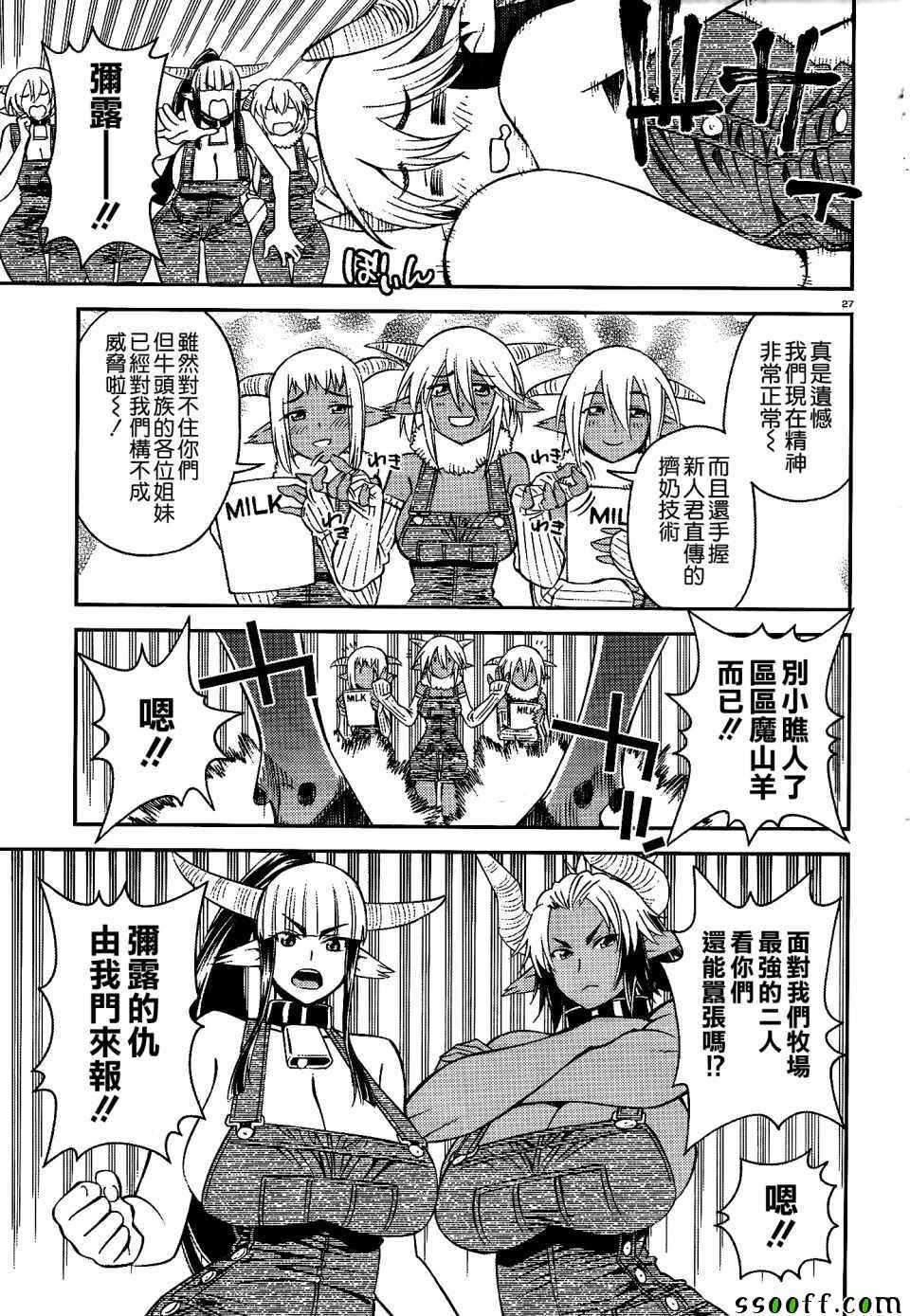 《魔物娘的(相伴)日常》漫画 魔物娘的日常 059话