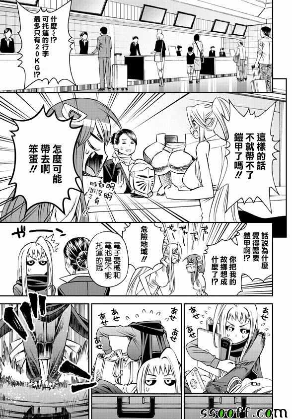 《魔物娘的(相伴)日常》漫画 魔物娘的日常 060话