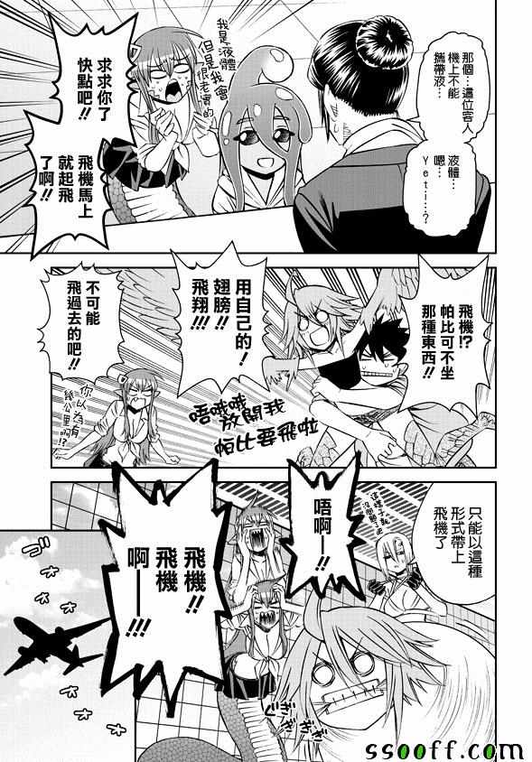 《魔物娘的(相伴)日常》漫画 魔物娘的日常 060话