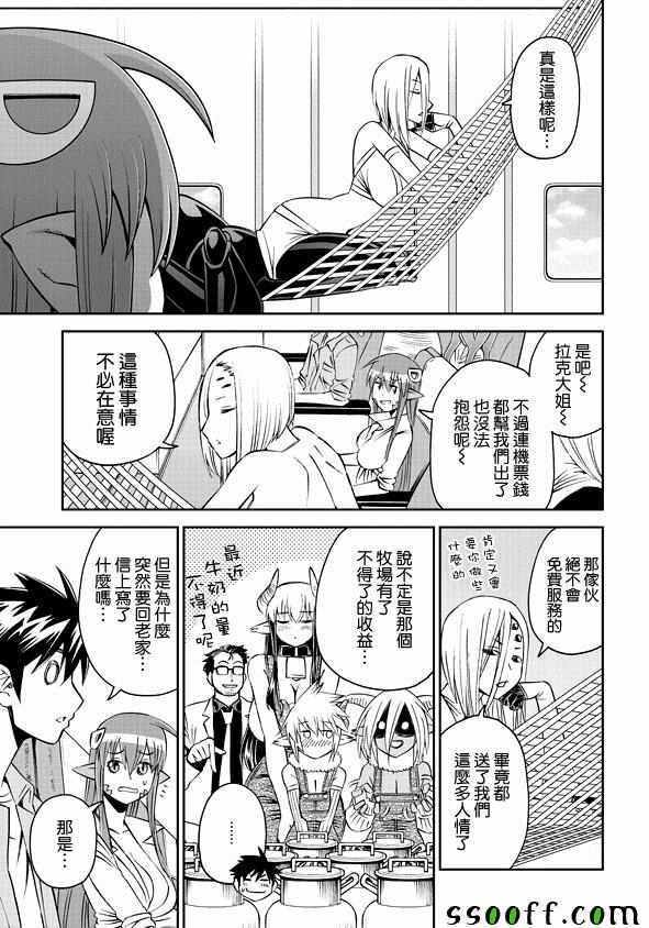 《魔物娘的(相伴)日常》漫画 魔物娘的日常 060话