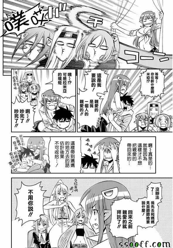 《魔物娘的(相伴)日常》漫画 魔物娘的日常 060话