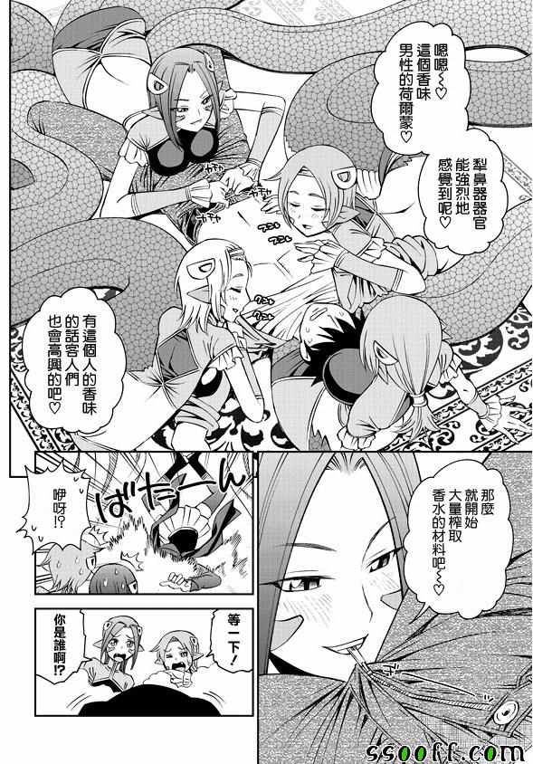 《魔物娘的(相伴)日常》漫画 魔物娘的日常 060话