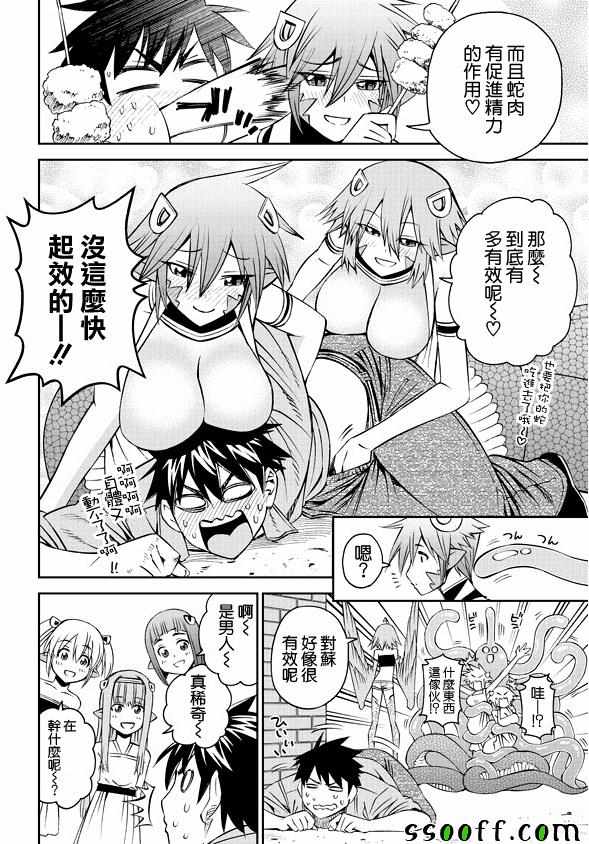 《魔物娘的(相伴)日常》漫画 魔物娘的日常 060话