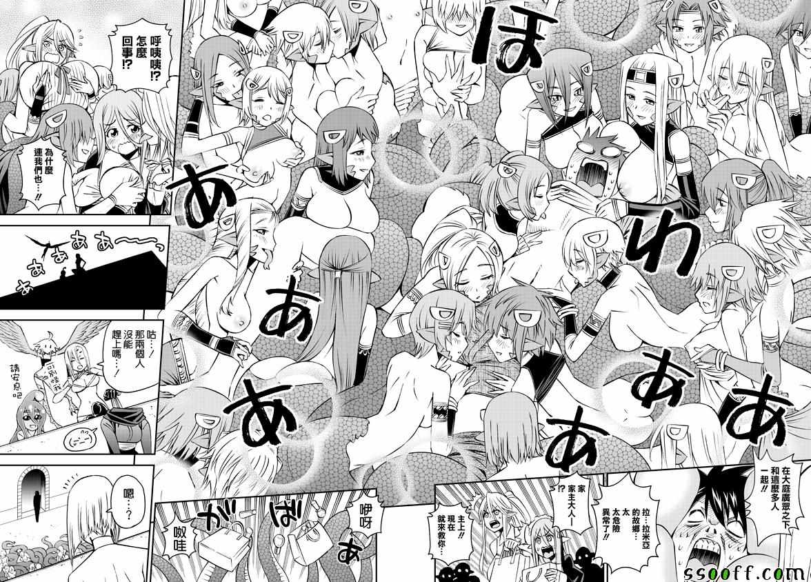 《魔物娘的(相伴)日常》漫画 魔物娘的日常 060话