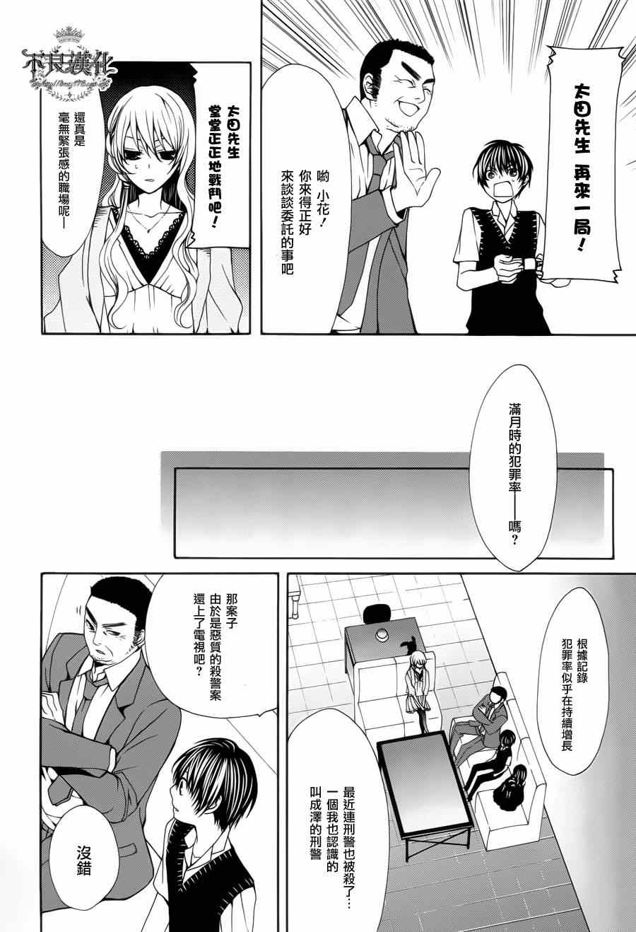 《噂屋》漫画 031集