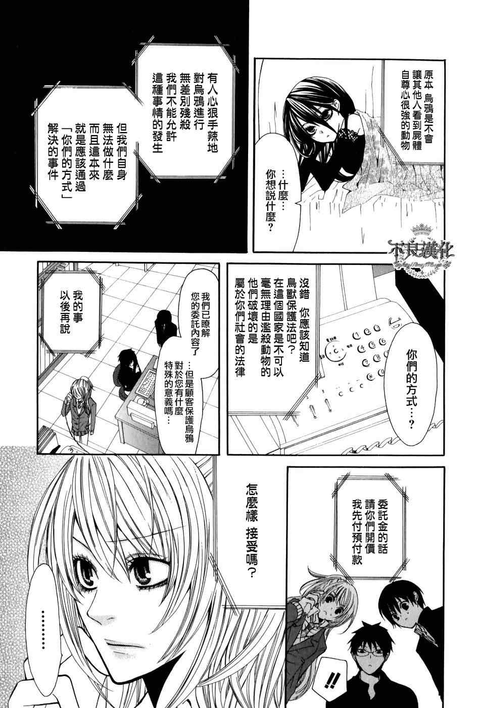 《噂屋》漫画 03集