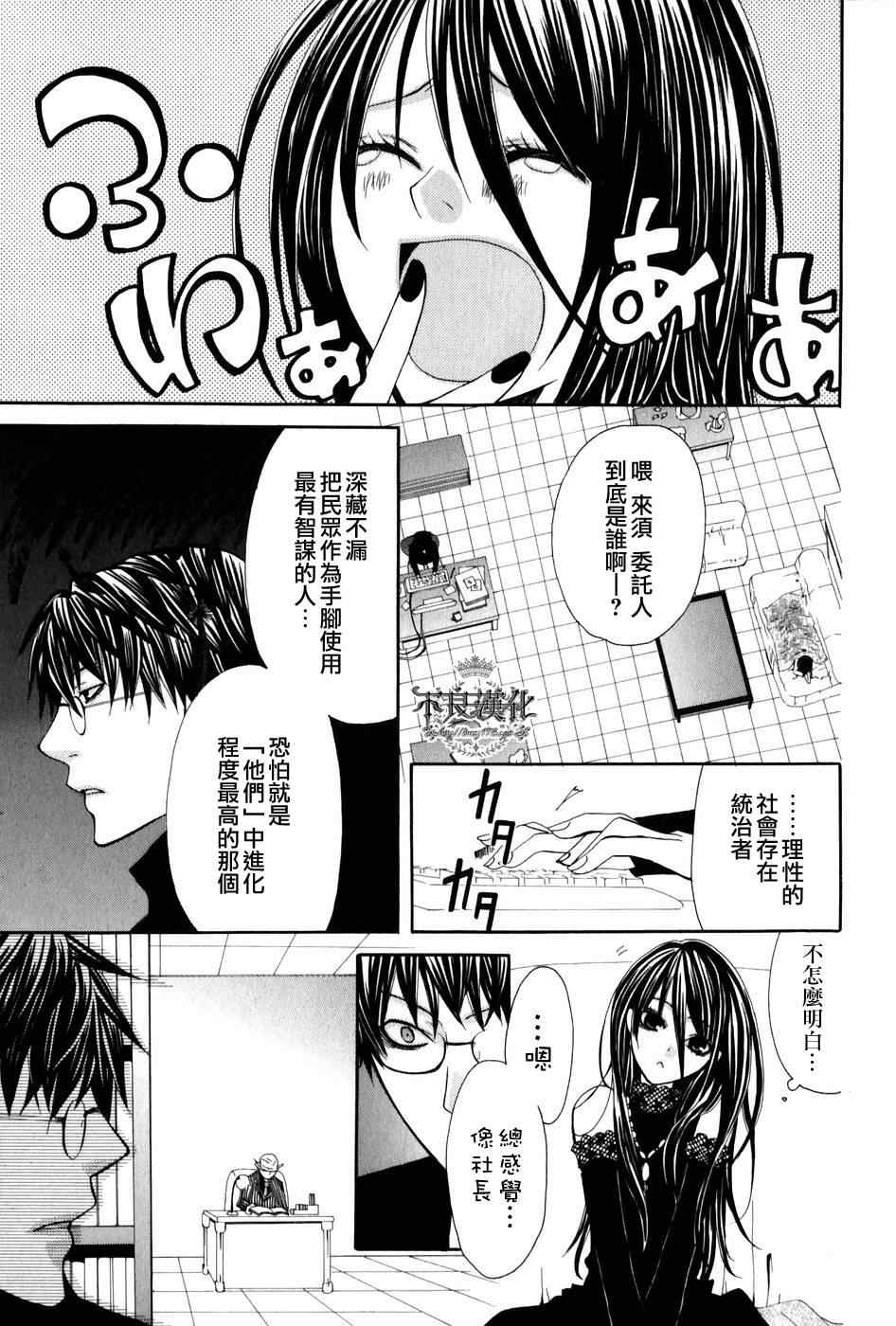 《噂屋》漫画 03集