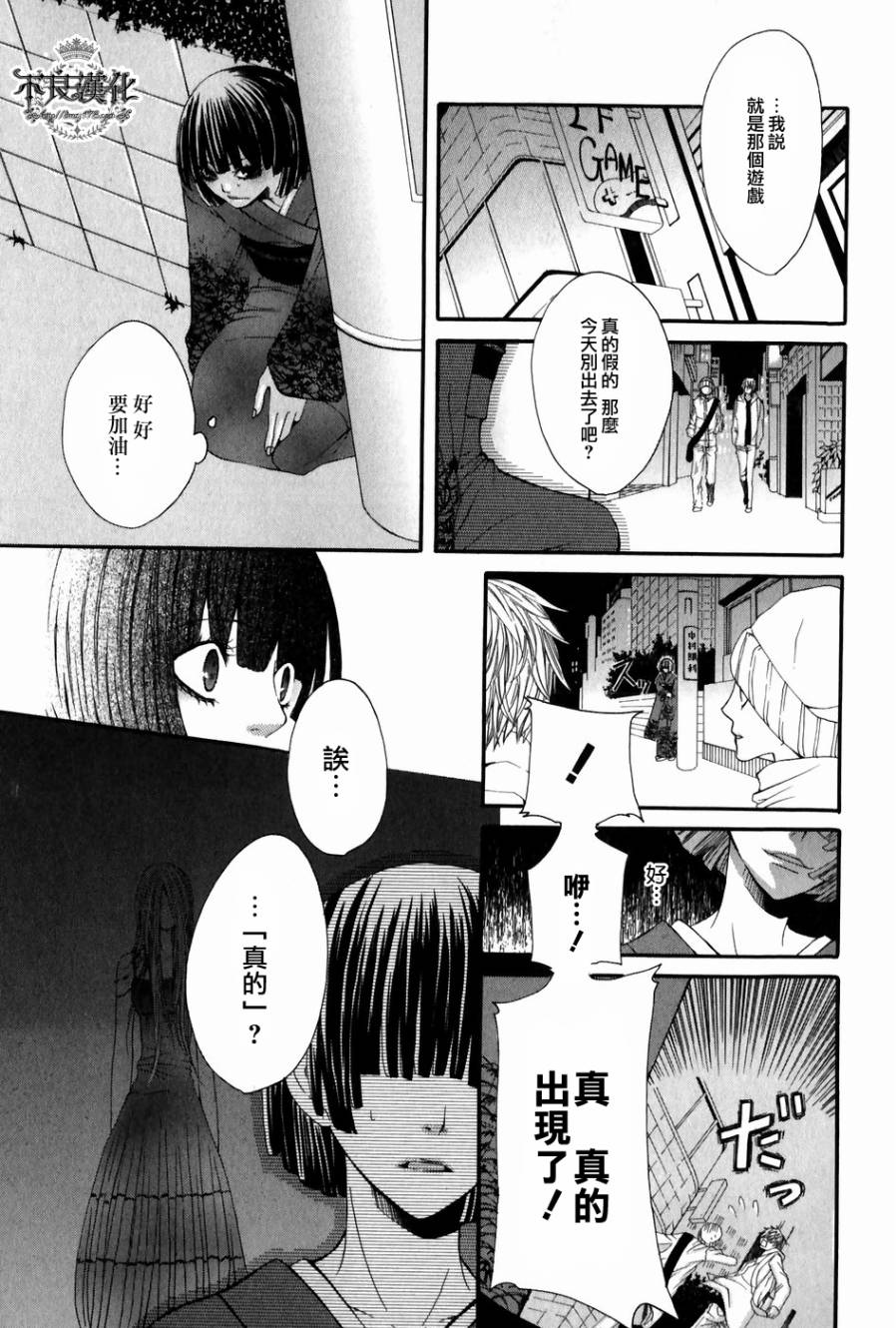 《噂屋》漫画 02集