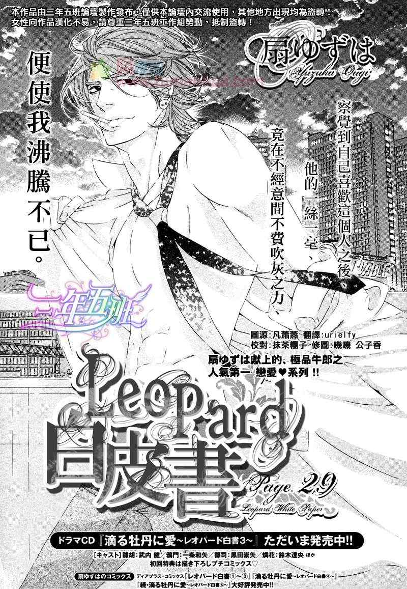 《LeoPard白皮书》漫画 29集